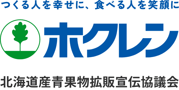ホクレン　北海道産青果物拡販宣伝協議会